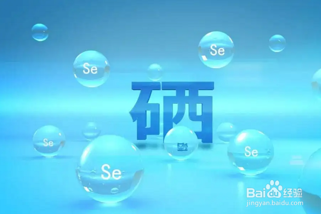 如何科学选择富硒农产品