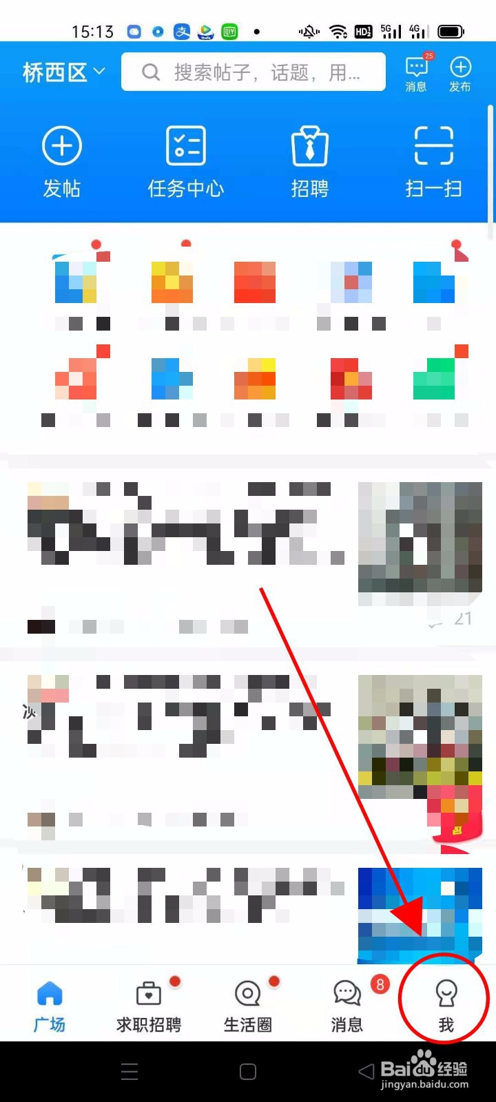 生活圈APP怎么清理缓存