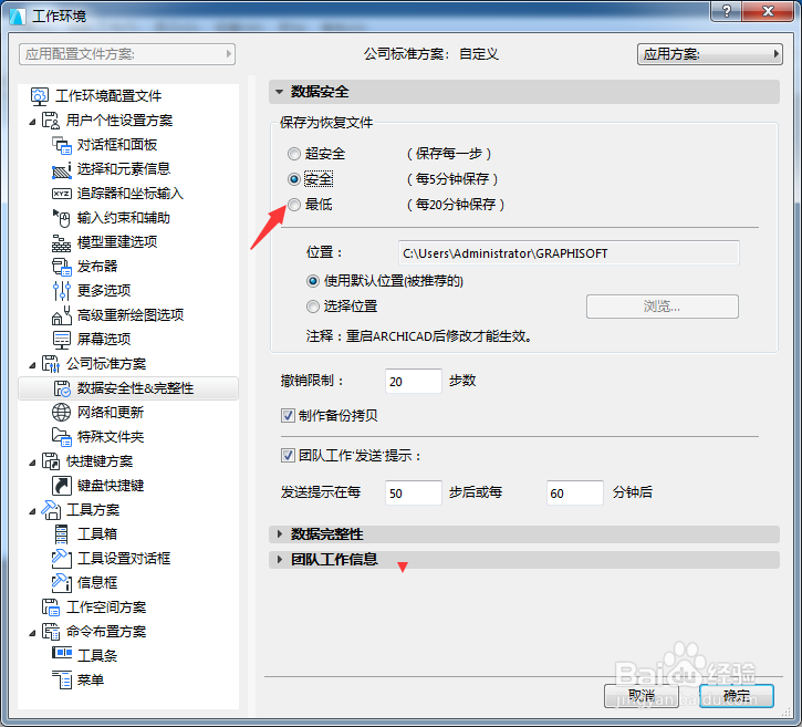 ARCHICAD 22怎么设置保存为恢复文件为最低