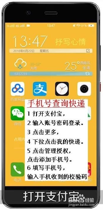 怎样用手机号查询快递