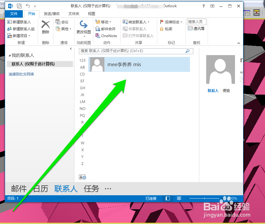 outlook 2010如何导入通讯簿\导入Excel联系人
