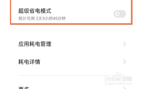 realmeGT怎么设置省电模式？