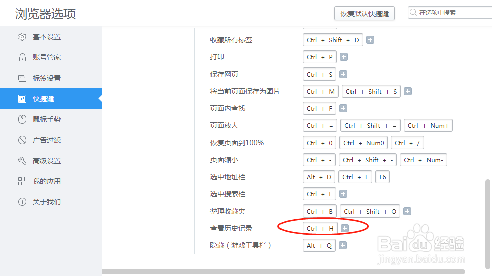 2345浏览器怎么样设置查看历史记录的快捷键