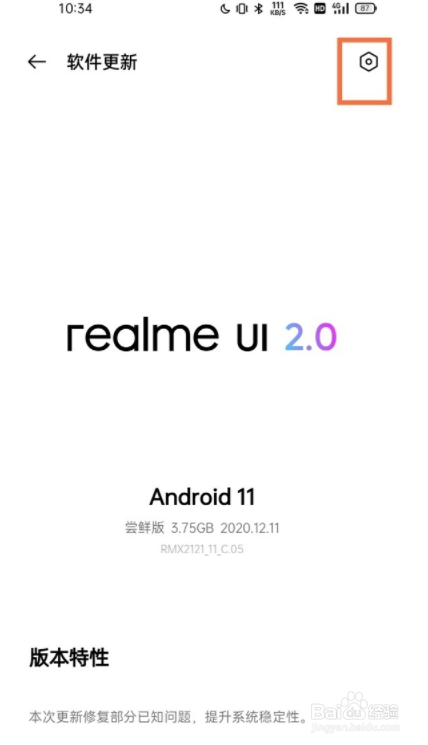 realmeGT怎么关闭自动更新