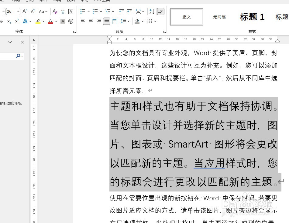 如何在Word中设置字号