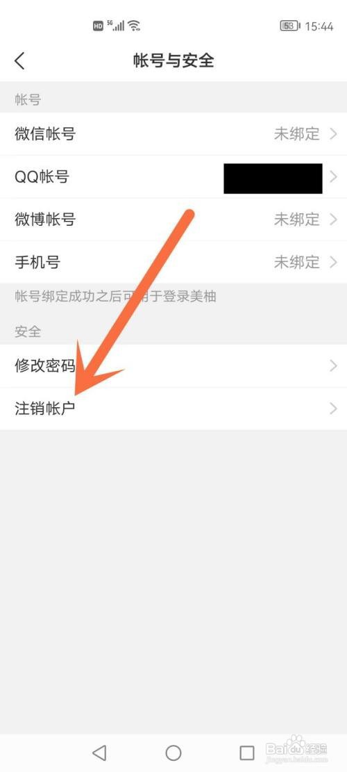 美柚历史数据如何清理