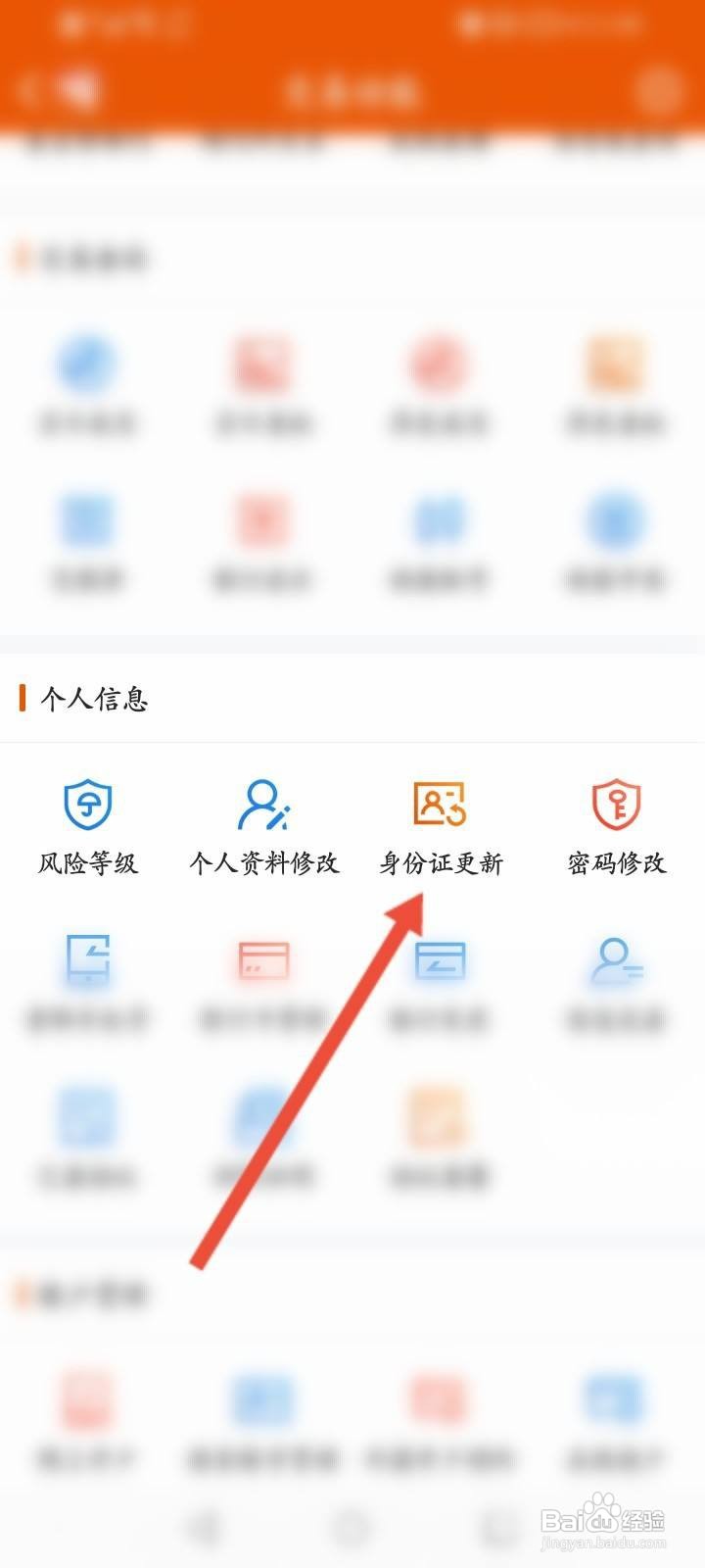 东方财富怎么进行身份证更新