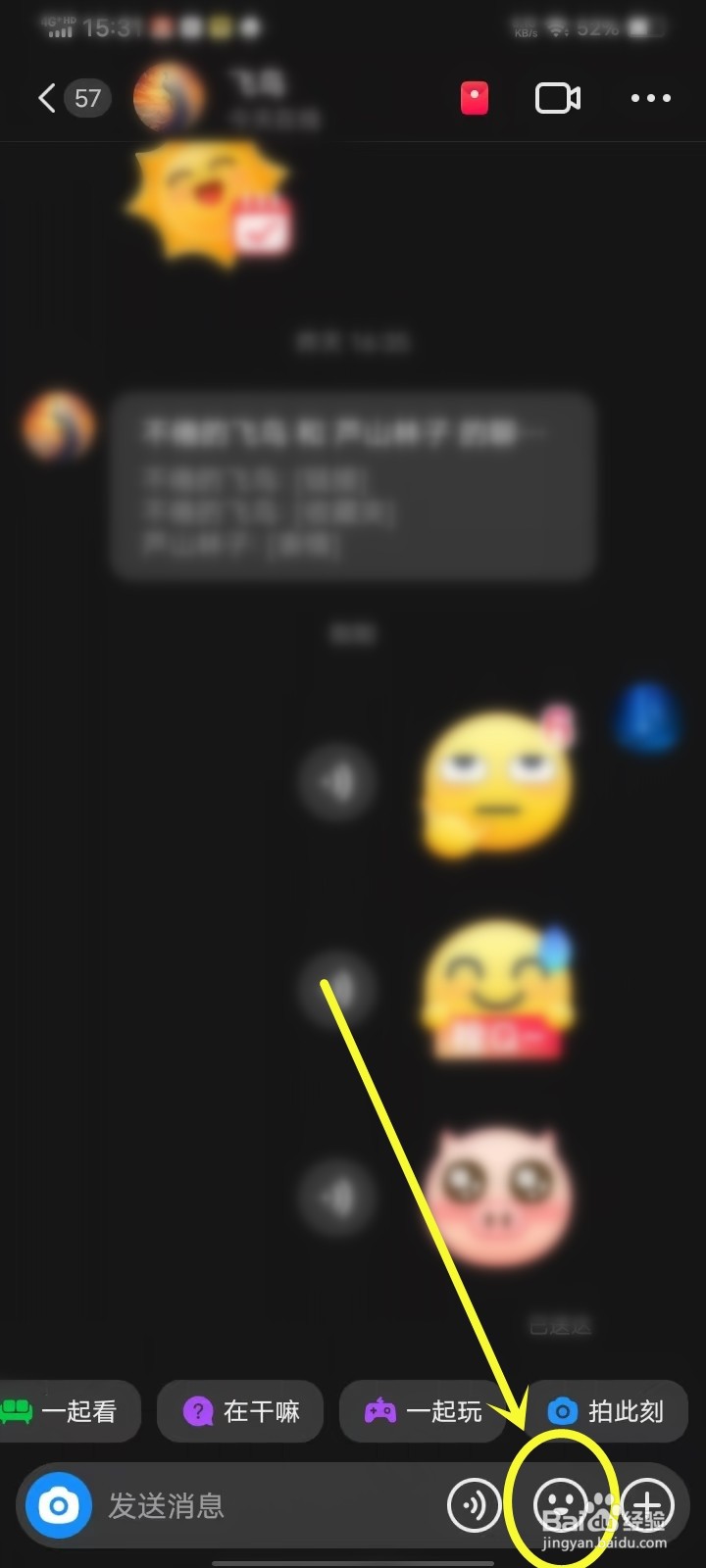 抖音私信怎么发语音表情包