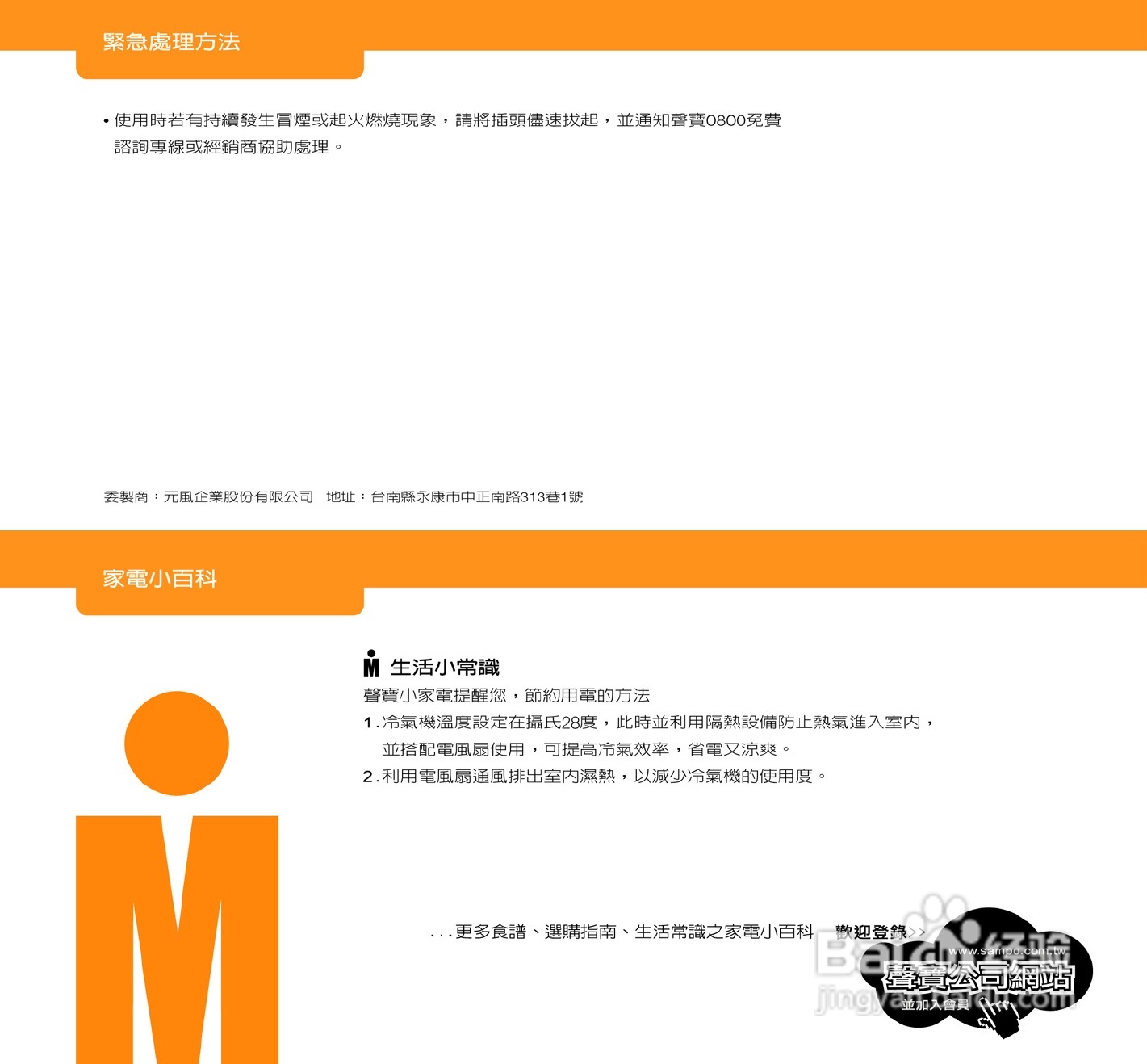 声宝SK-FJ14电立扇说明书