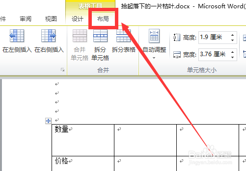 word表格文字总是偏上怎么办