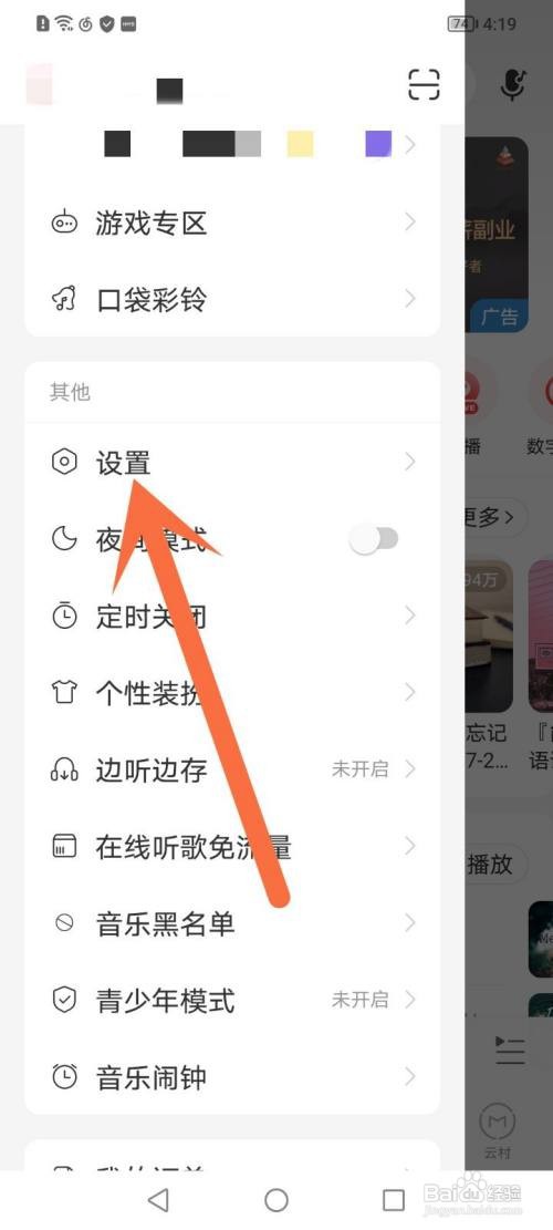 网易云音乐微信如何绑定