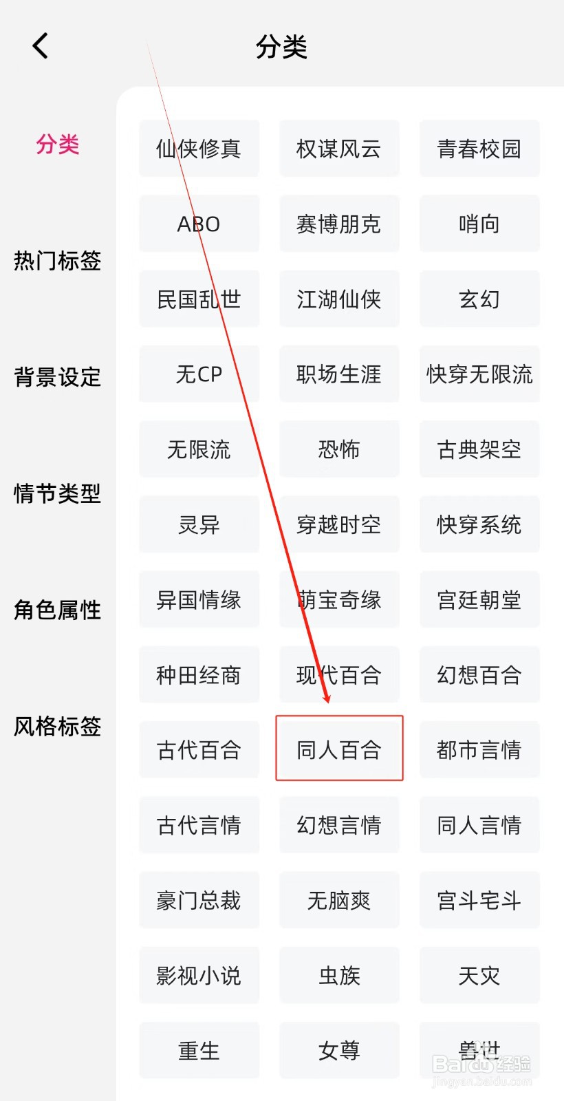 海棠书城如何查找同人百合分类呢？