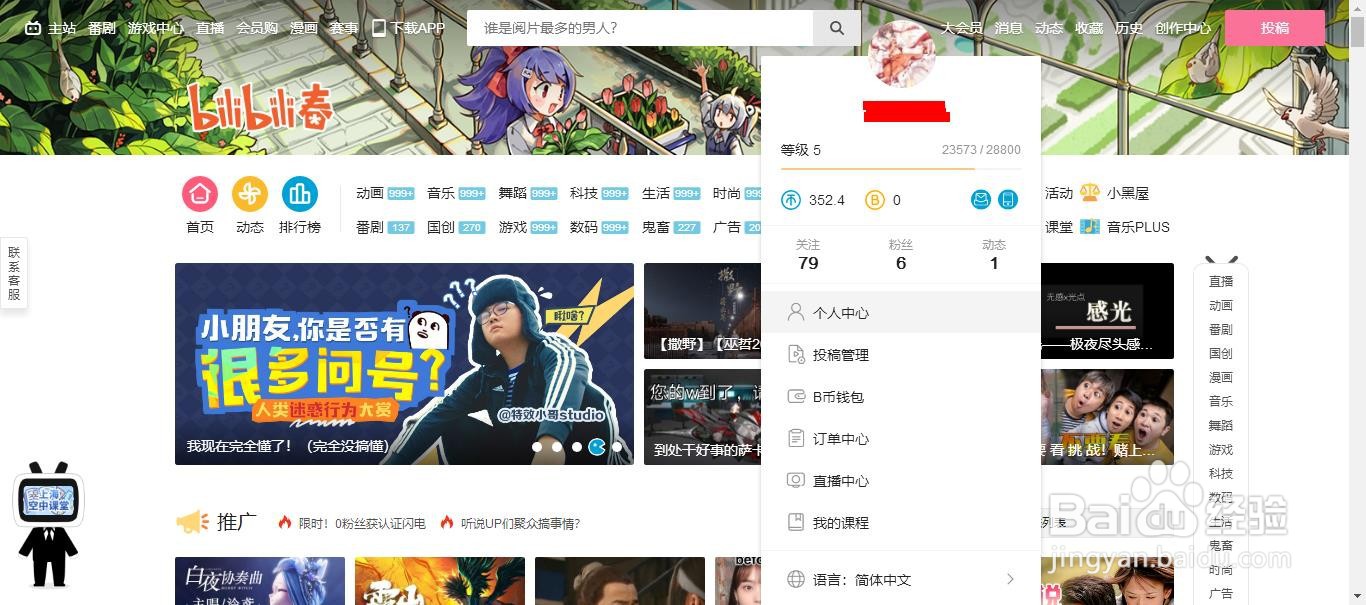 bilibili怎么提高账户安全