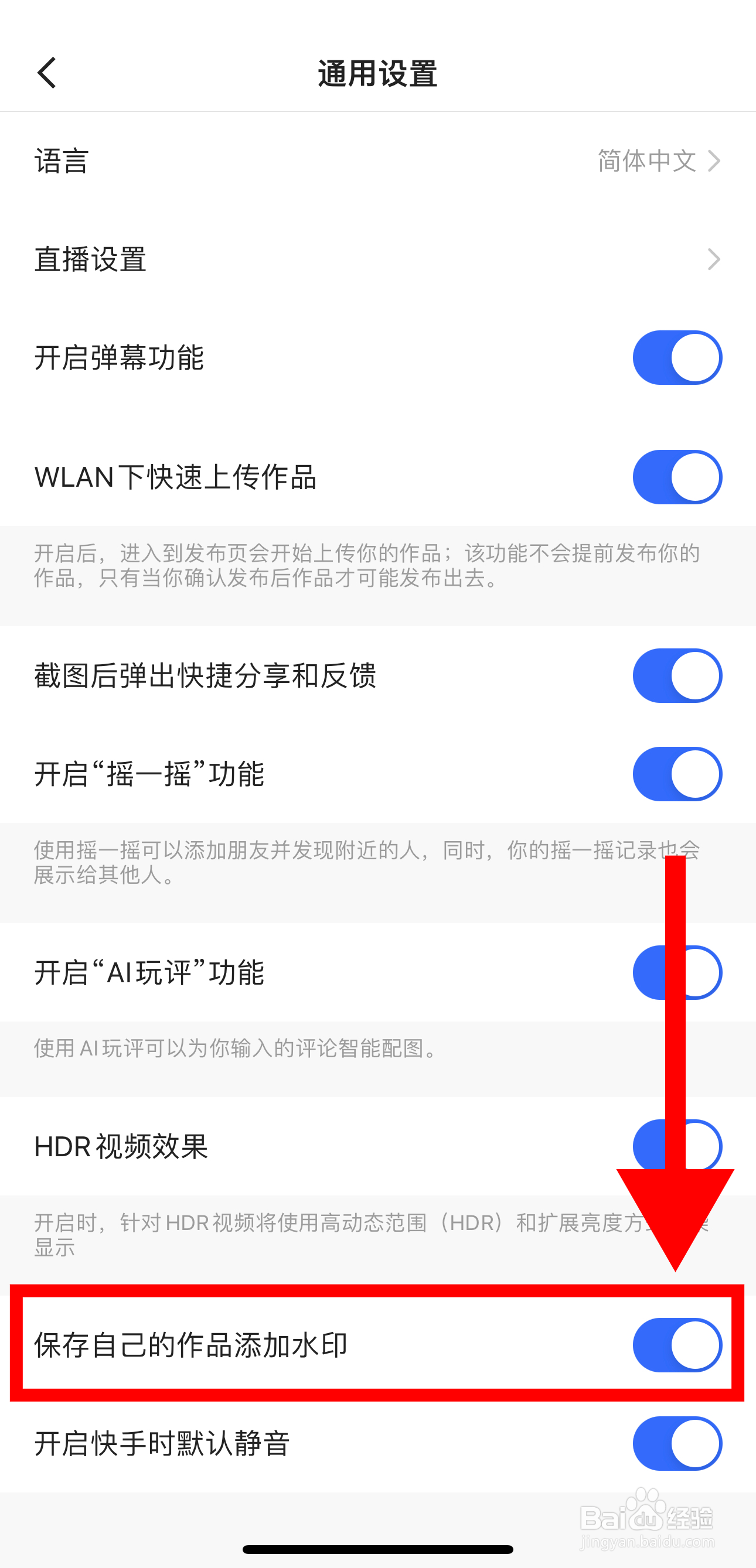 快手怎样开启保存自己的作品添加水印功能