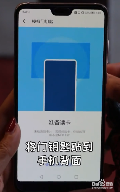 手机秒变门钥匙的小妙招