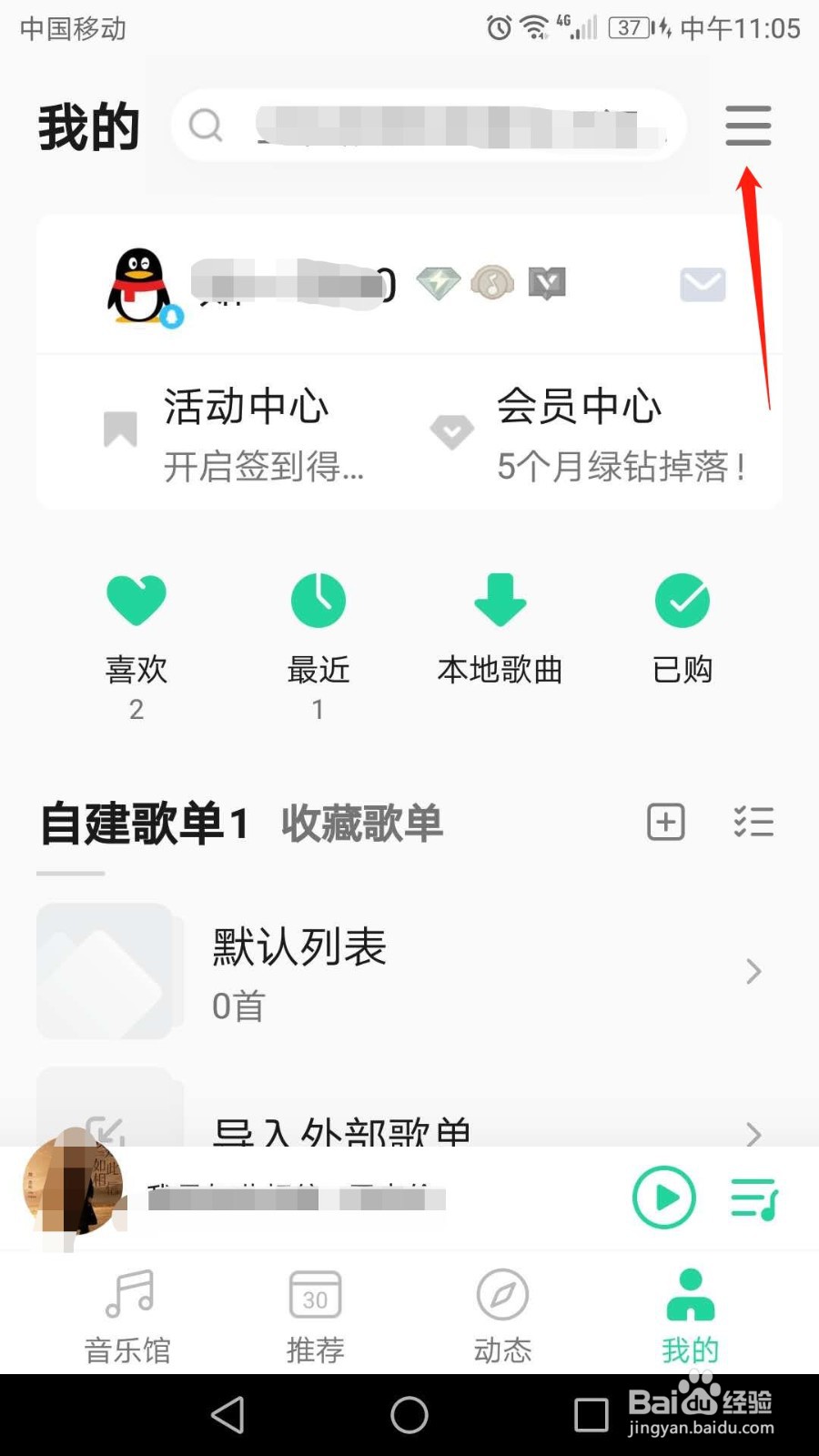 QQ音乐如何关闭专辑图封面自动旋转