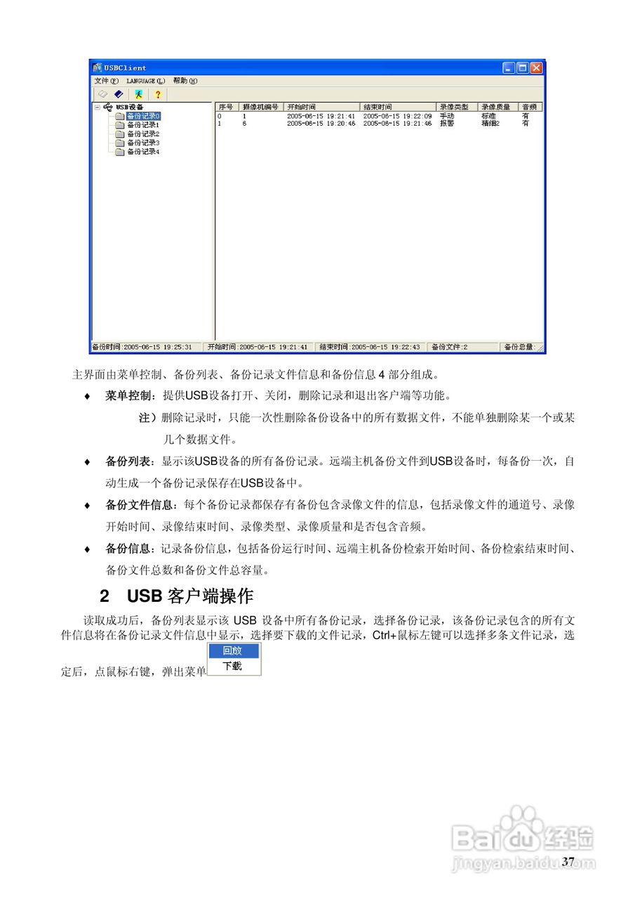 Panasonic数字硬盘录像机使用说明书:[4]