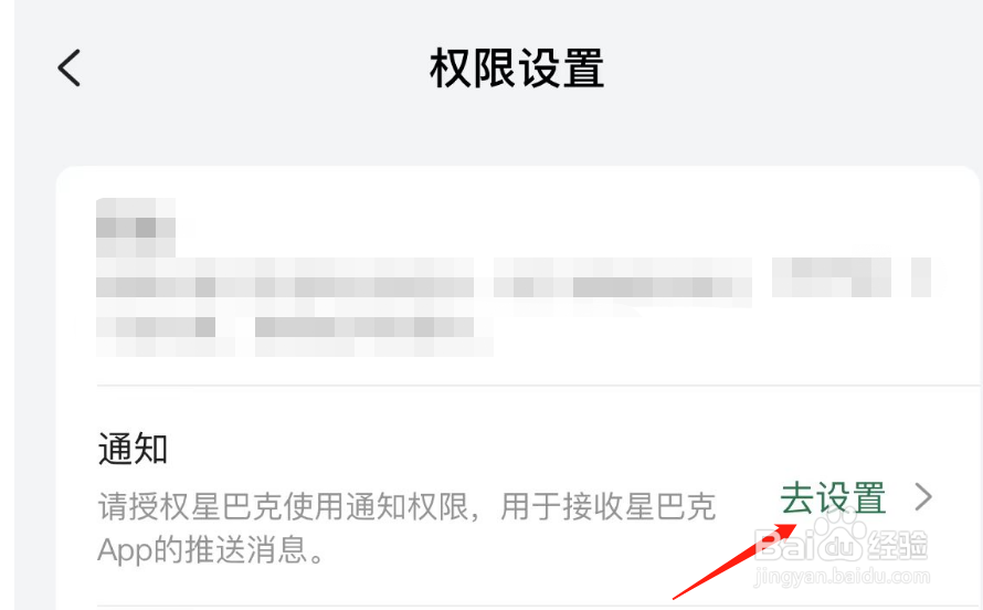 怎么开启StarbucksAPP的通知