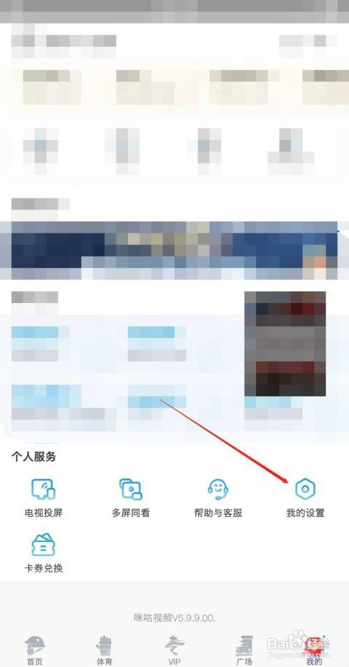 咪咕视频怎么设置ipv6优先