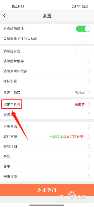 蕾丝直播APP怎么绑定手机号