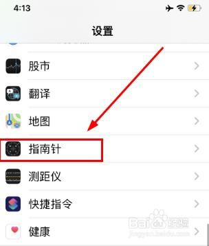 iPhone15手机如何设置指南针精确位置