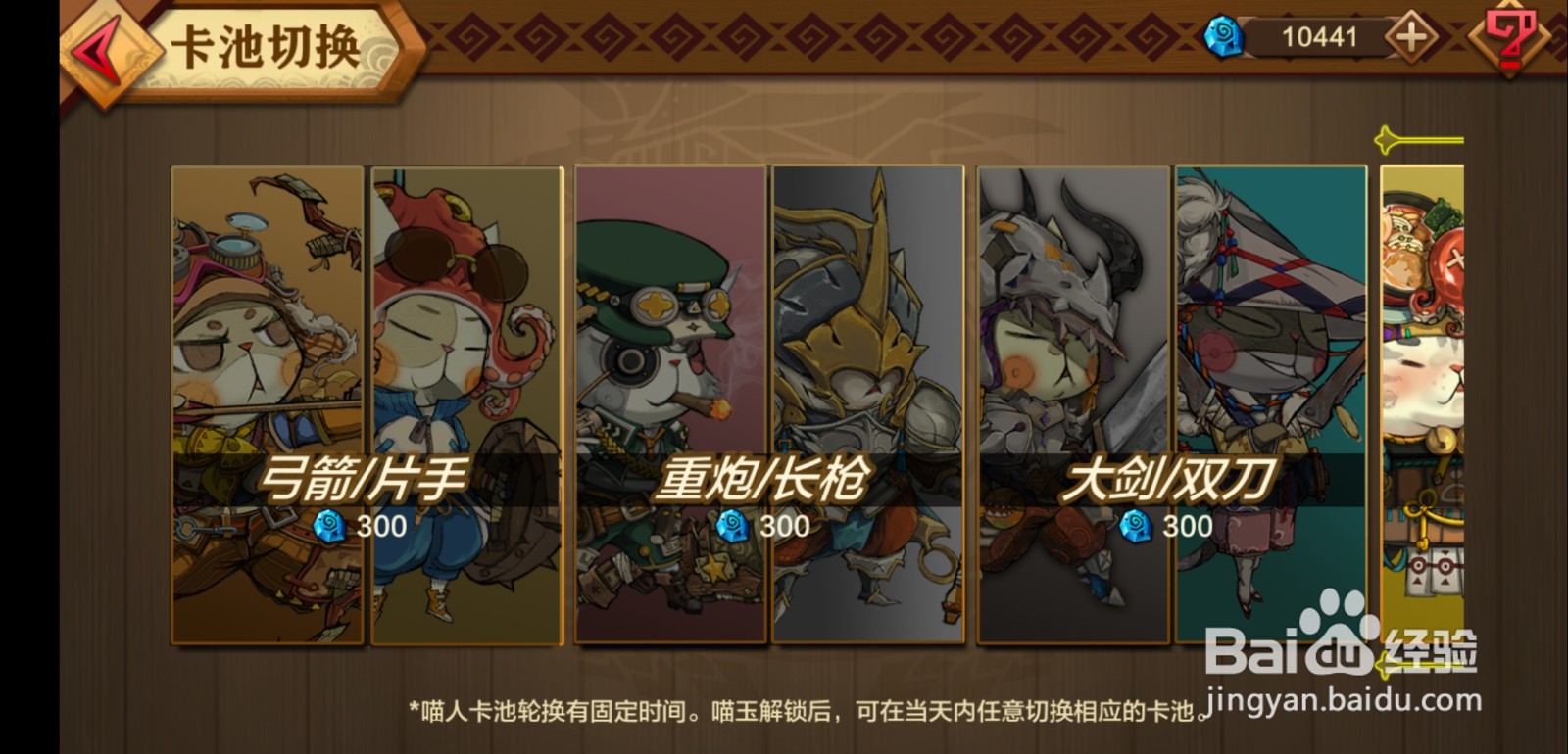 猫狩纪手游技能抽卡玩法怎么玩？