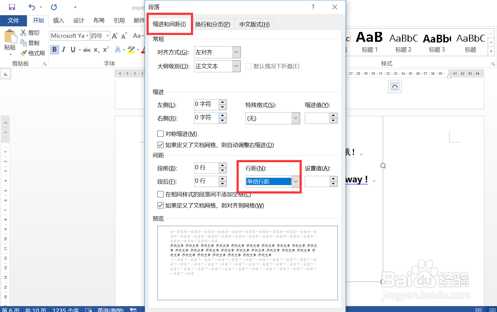 详解在Word文档中插入的图片显示不全怎么办