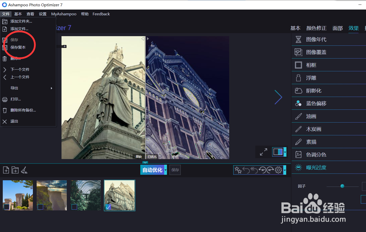 怎么使用optimizer的曝光过度功能？