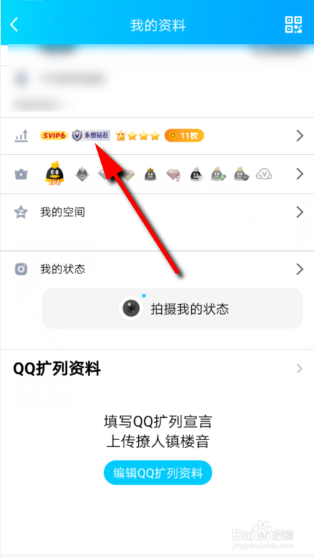 qq怎么显示王者段位