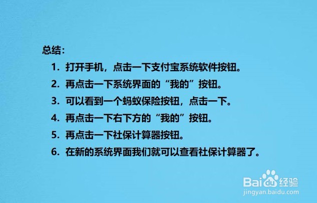 如何通过蚂蚁保险查看社保计算器
