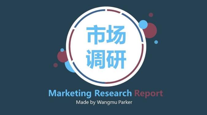 市场调查应遵循哪些原则和科学程序