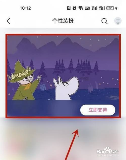 哔哩哔哩设置个性装扮怎么操作