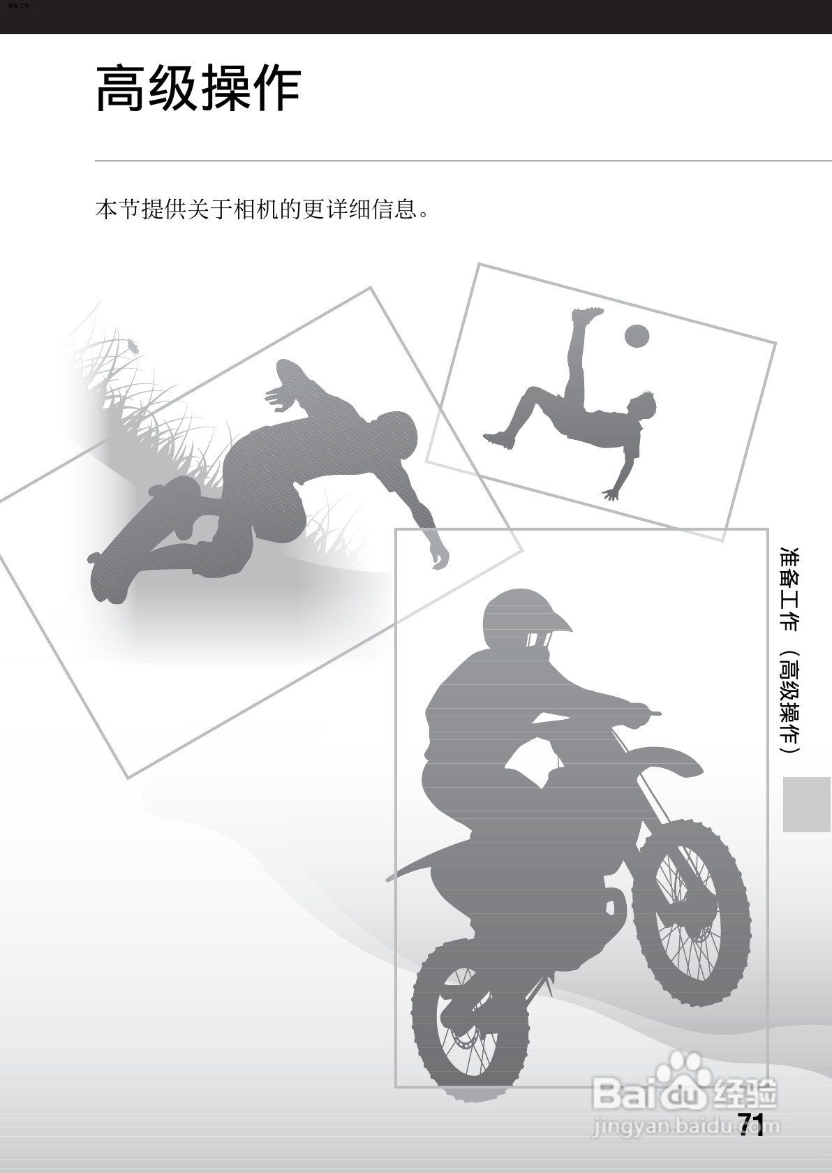 索尼SLT-A65数码摄像机使用说明书:[8]