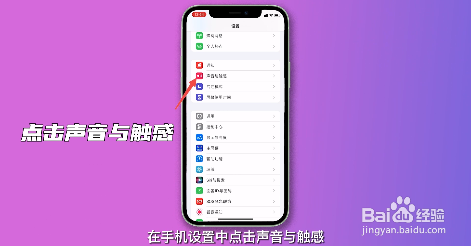 iphone怎么设置自定义铃声