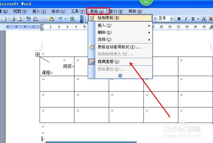 如何使用word绘制简单表格