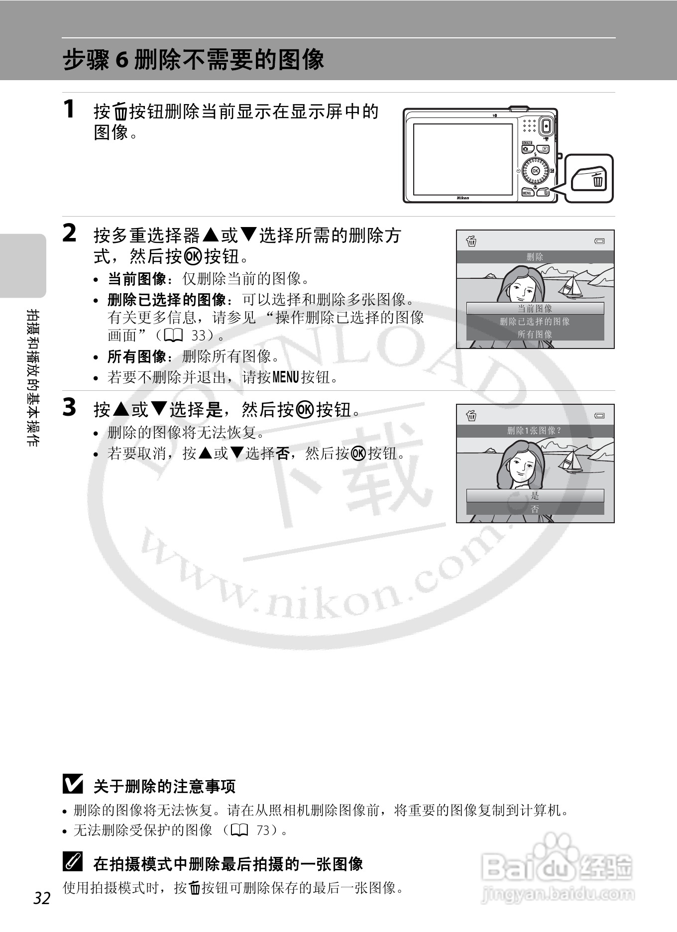 尼康COOLPIX S6200数码相机使用说明书:[5]