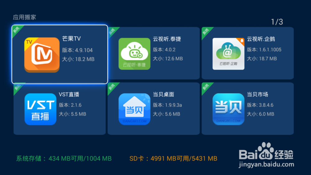 电视应用管家最新评测