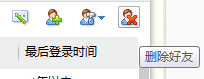 QQ怎么删除好友