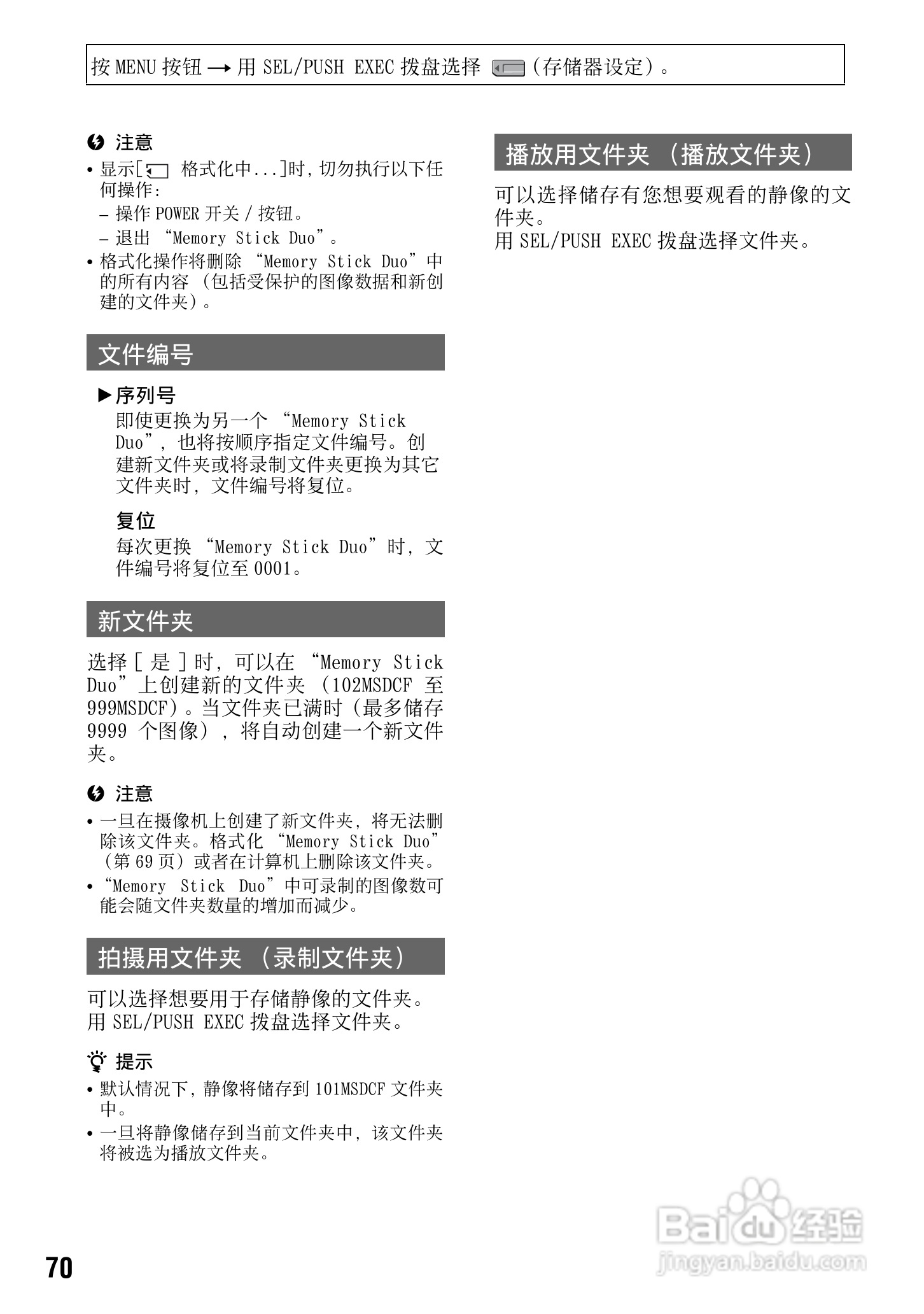 索尼DSR-PD198P数码摄像机使用说明书:[7]