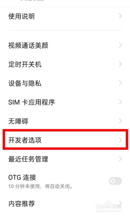oppo手机怎么打开usb调试