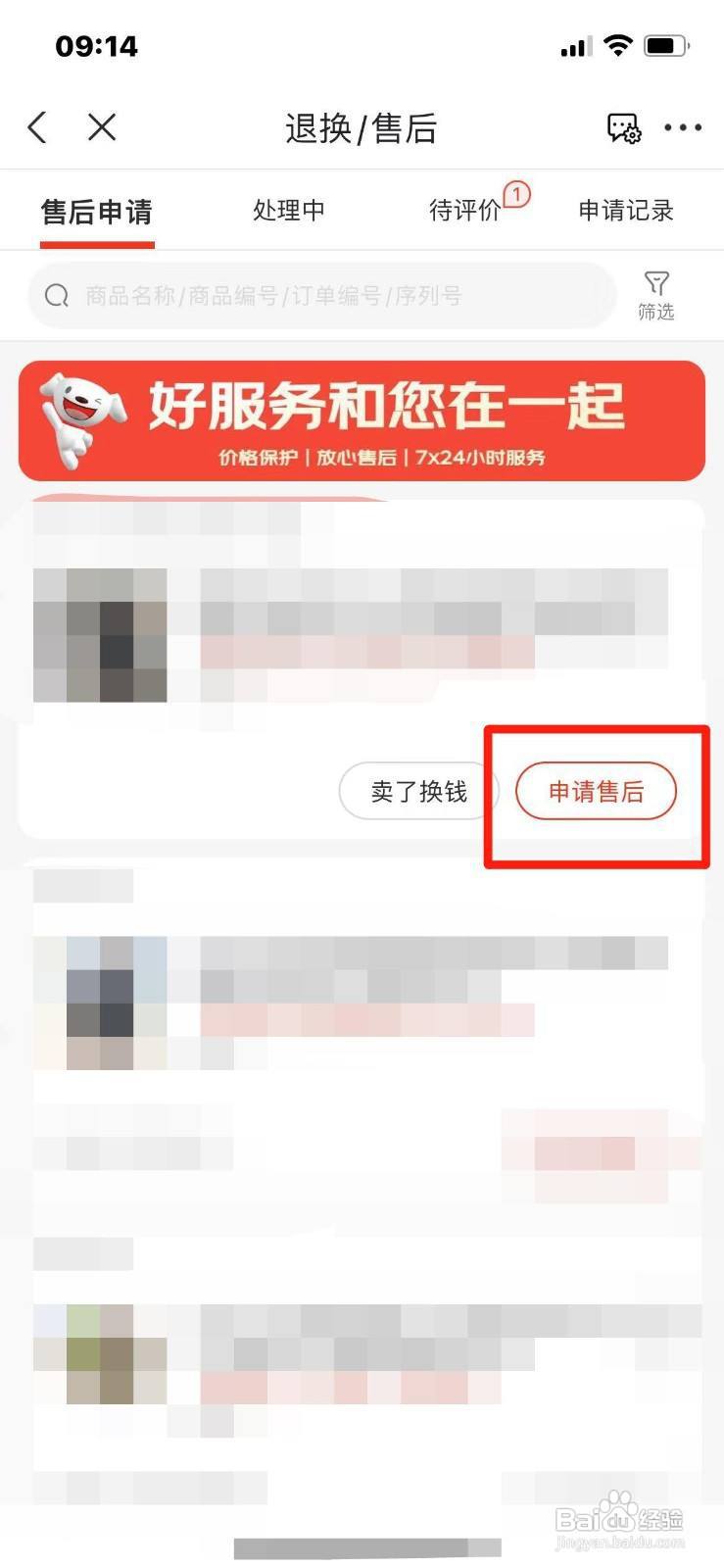 京东买的东西降价了如何申请价保