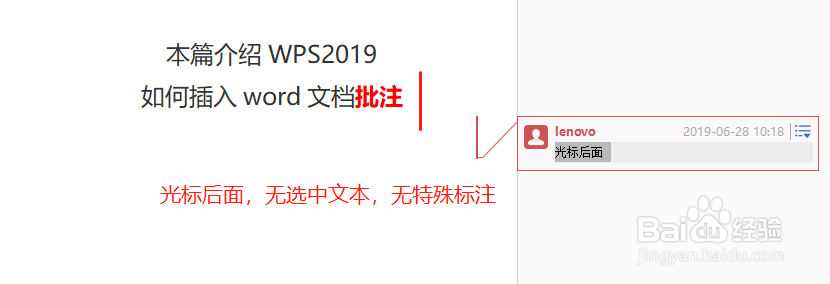 WPS2019如何插入word文档批注