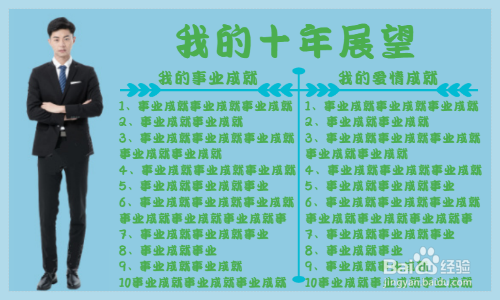 我的十年展望手抄报