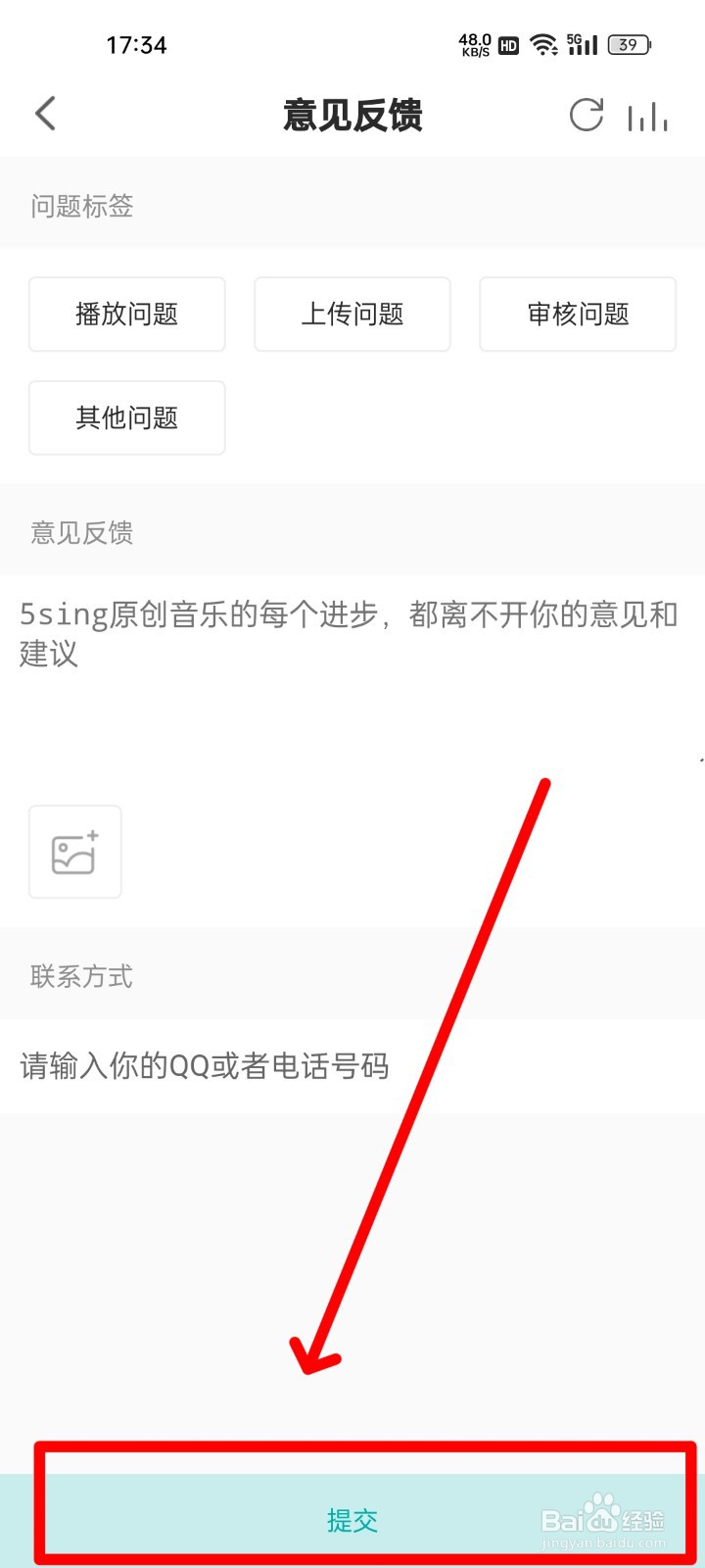 5sing音乐怎么意见反馈？