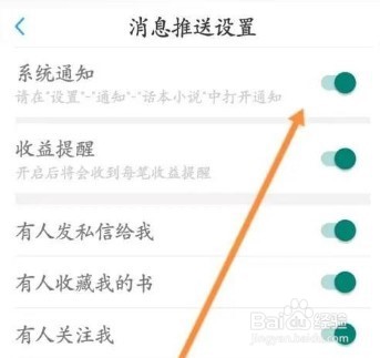 话本小说怎么关闭私信