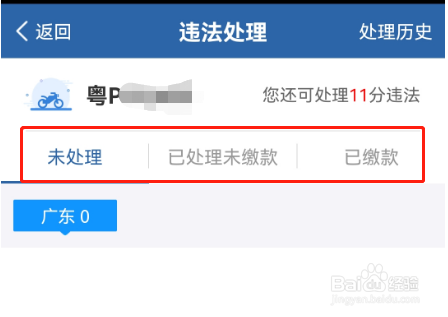 怎样查违章最快最准确