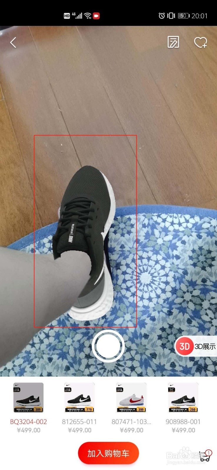 京东APP的AR在线试鞋功能怎么用