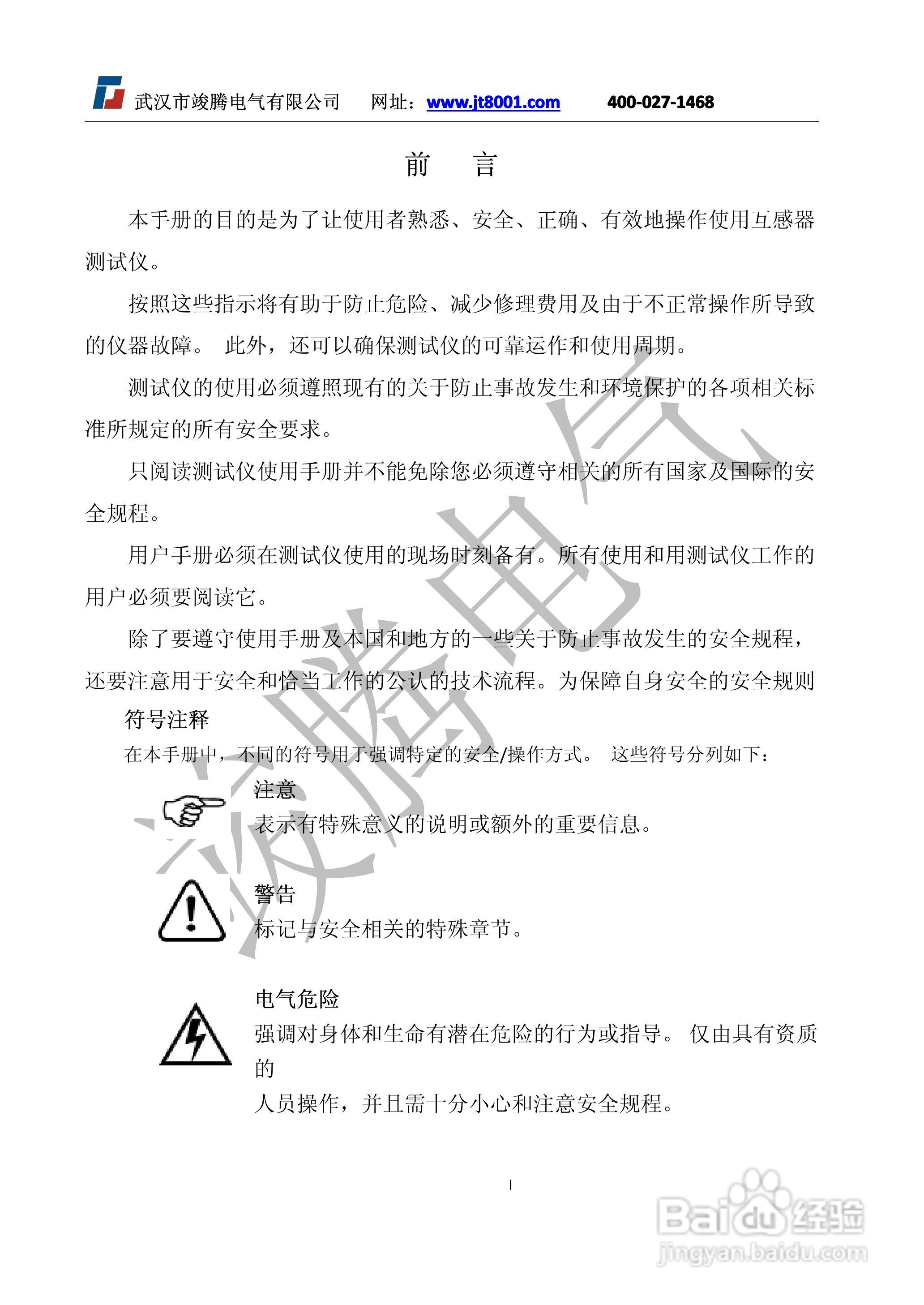 竣腾JTVA-308变频互感器综合测试仪说明书:[1]