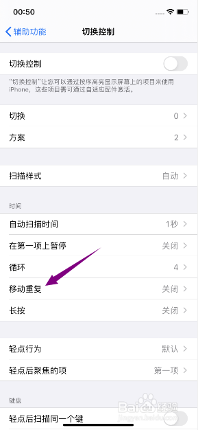 iphone11怎么开启切换控制移动重复