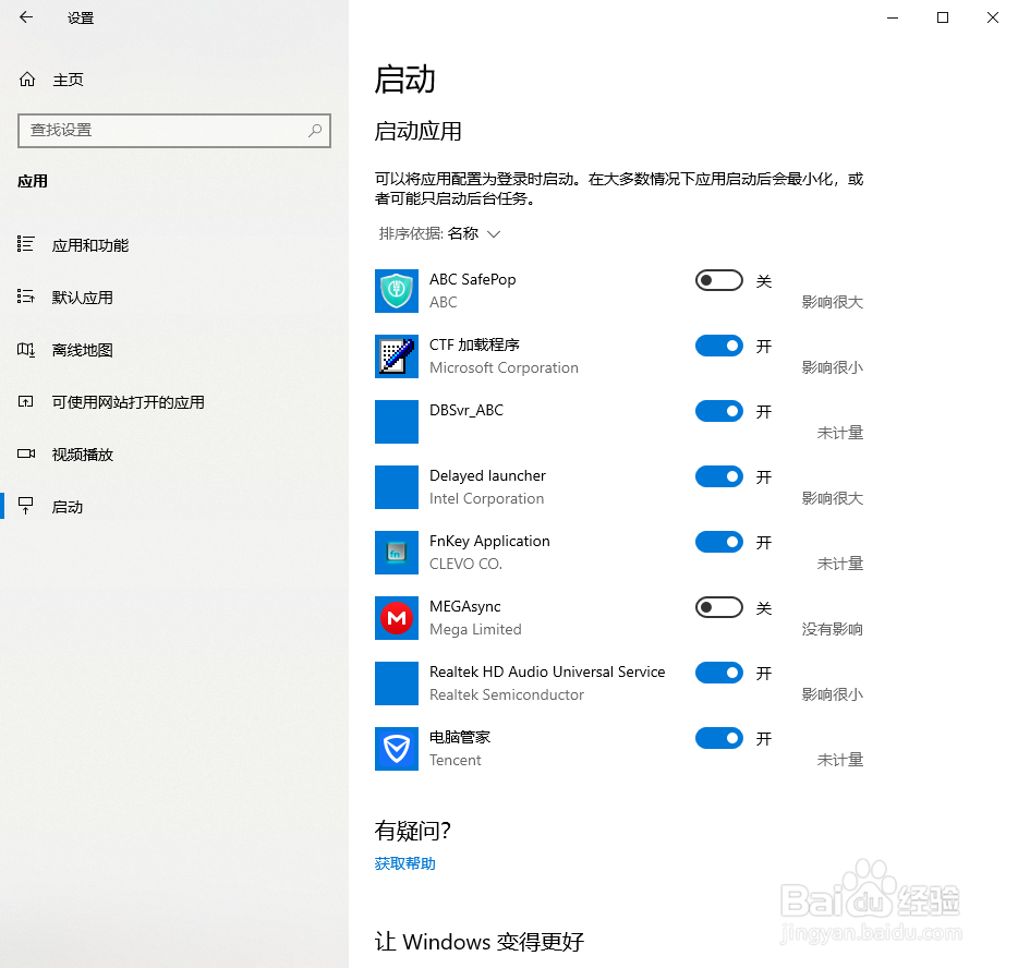 如何关闭电脑的开机自启应用